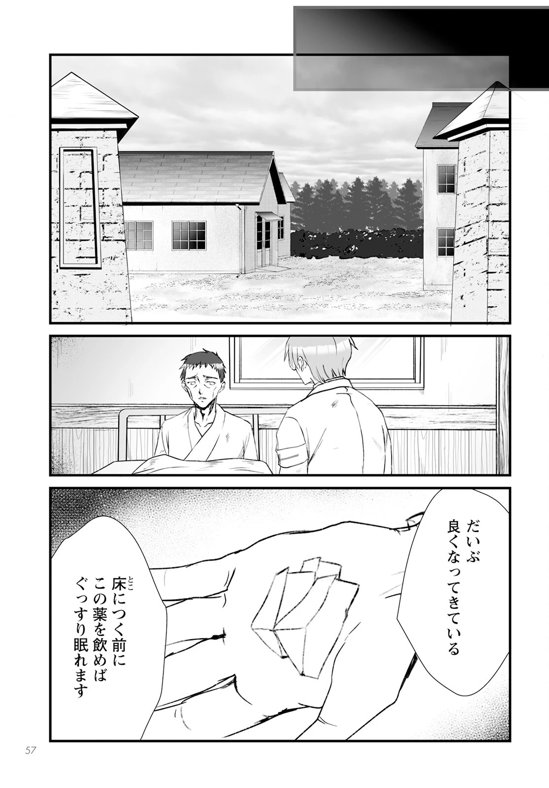 ひぐらしのなく頃に 鬼 第9話 - 23