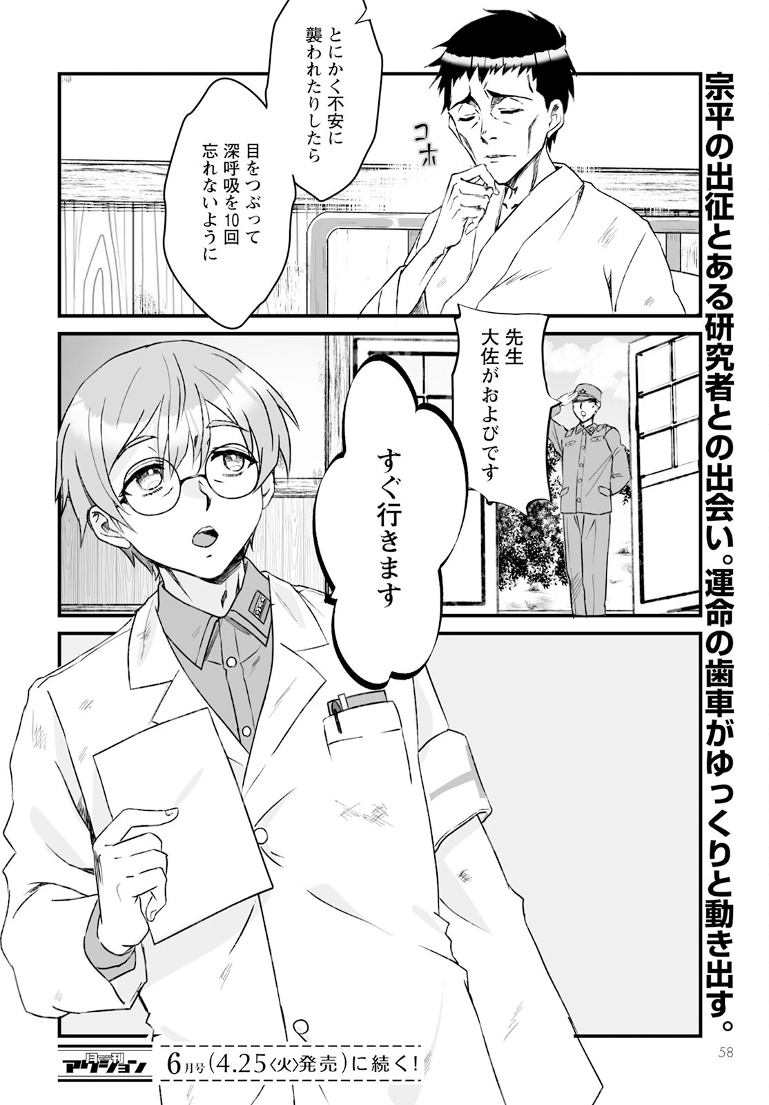 ひぐらしのなく頃に 鬼 第9話 - 24