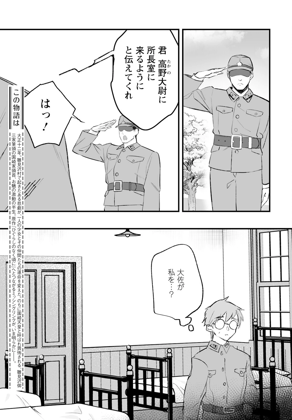 ひぐらしのなく頃に 鬼 第10話 - 3