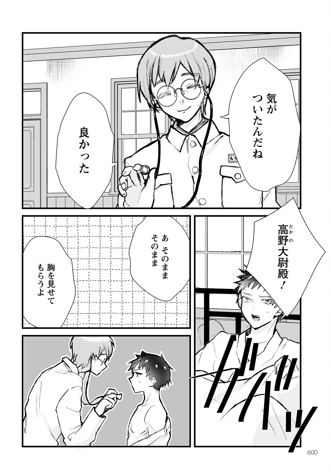 ひぐらしのなく頃に 鬼 第11話 - 2