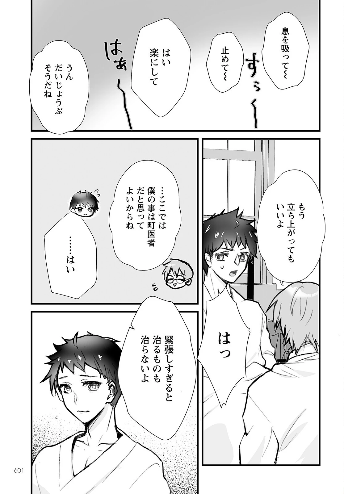ひぐらしのなく頃に 鬼 第11話 - 3