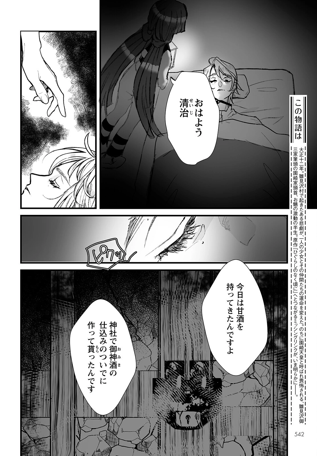 ひぐらしのなく頃に 鬼 第12話 - 2