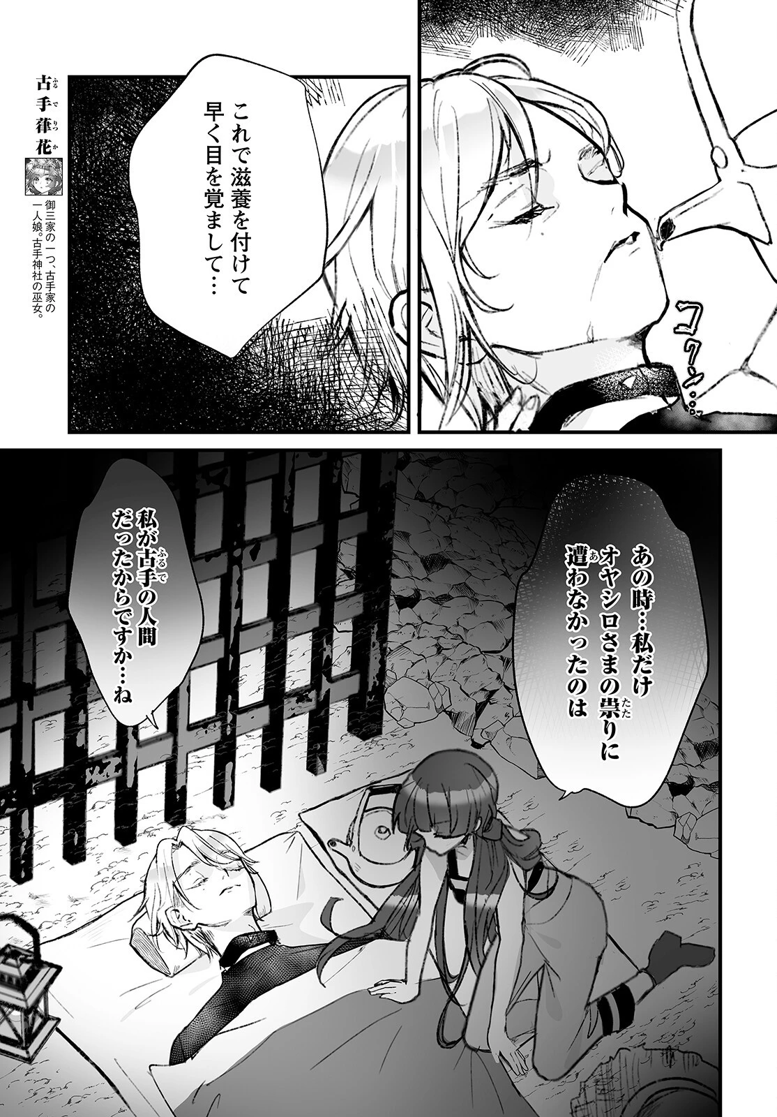 ひぐらしのなく頃に 鬼 第12話 - 3