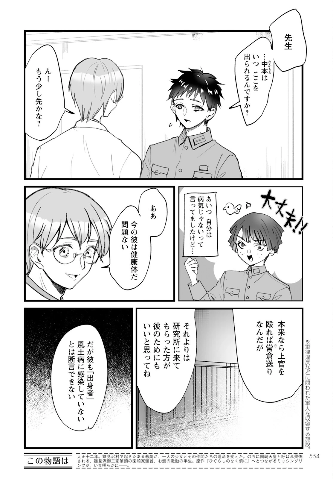ひぐらしのなく頃に 鬼 第13話 - 2