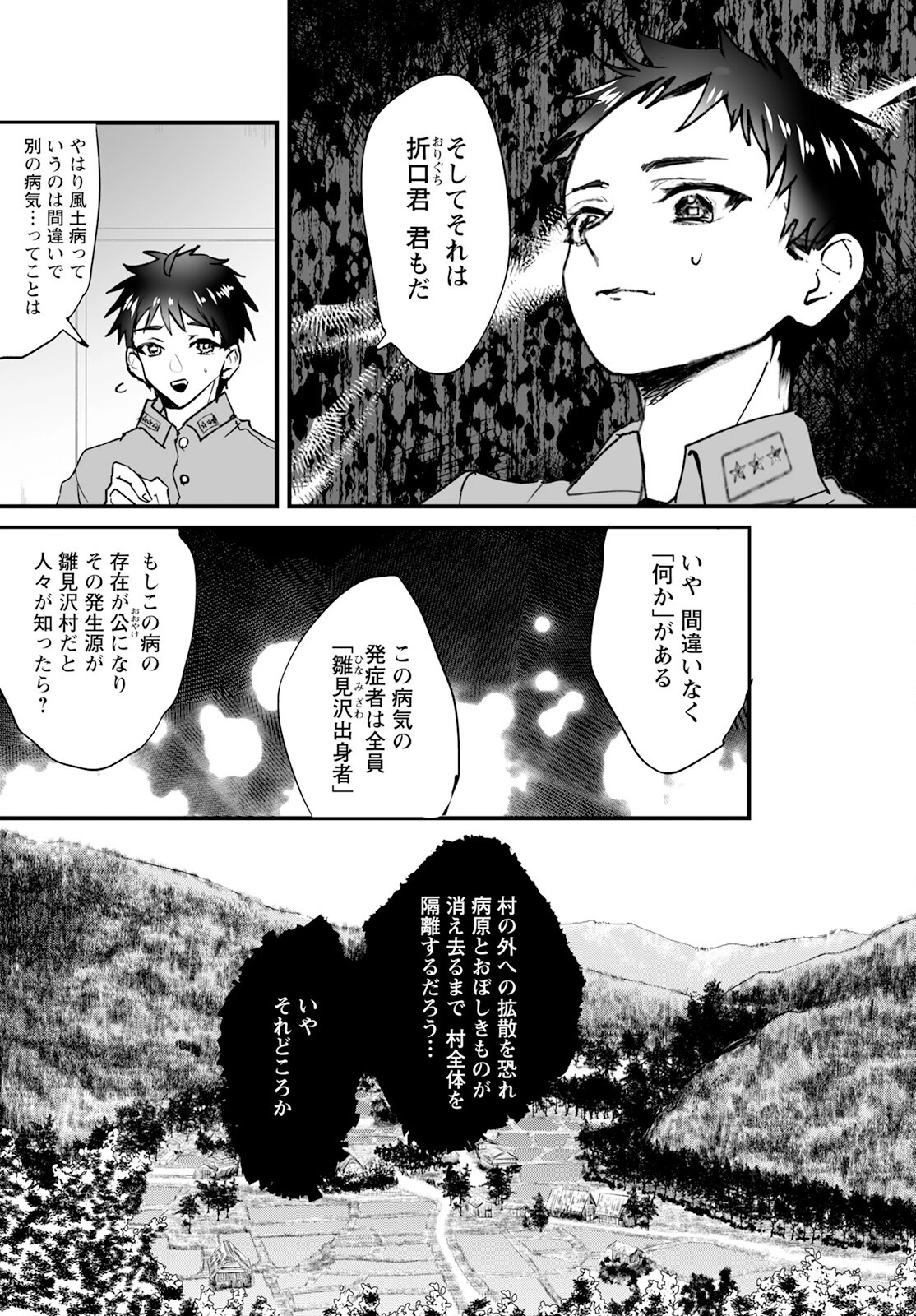 ひぐらしのなく頃に 鬼 第13話 - 3