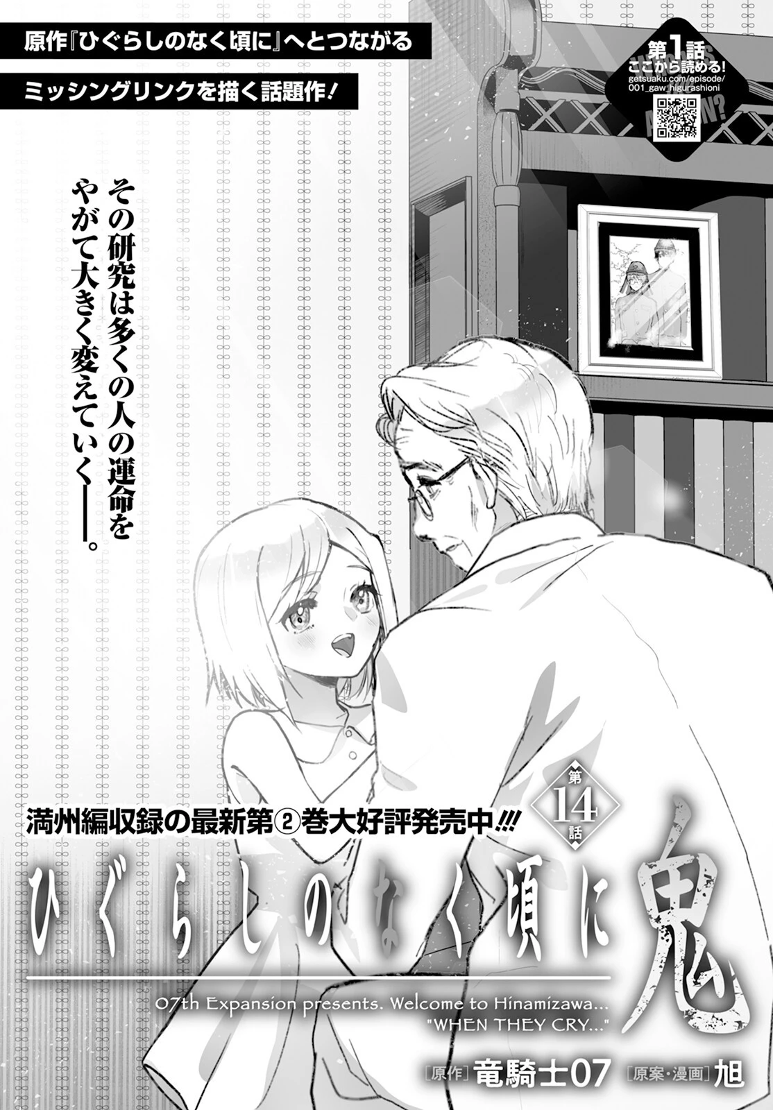 ひぐらしのなく頃に 鬼 第14話 - 1