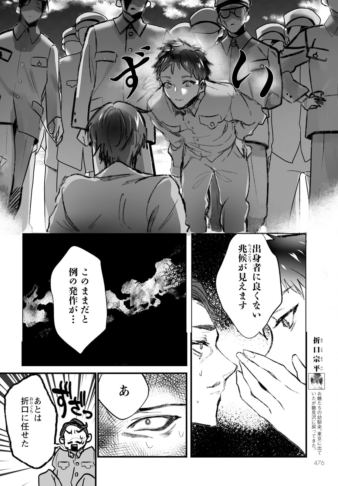 ひぐらしのなく頃に 鬼 第14話 - 2
