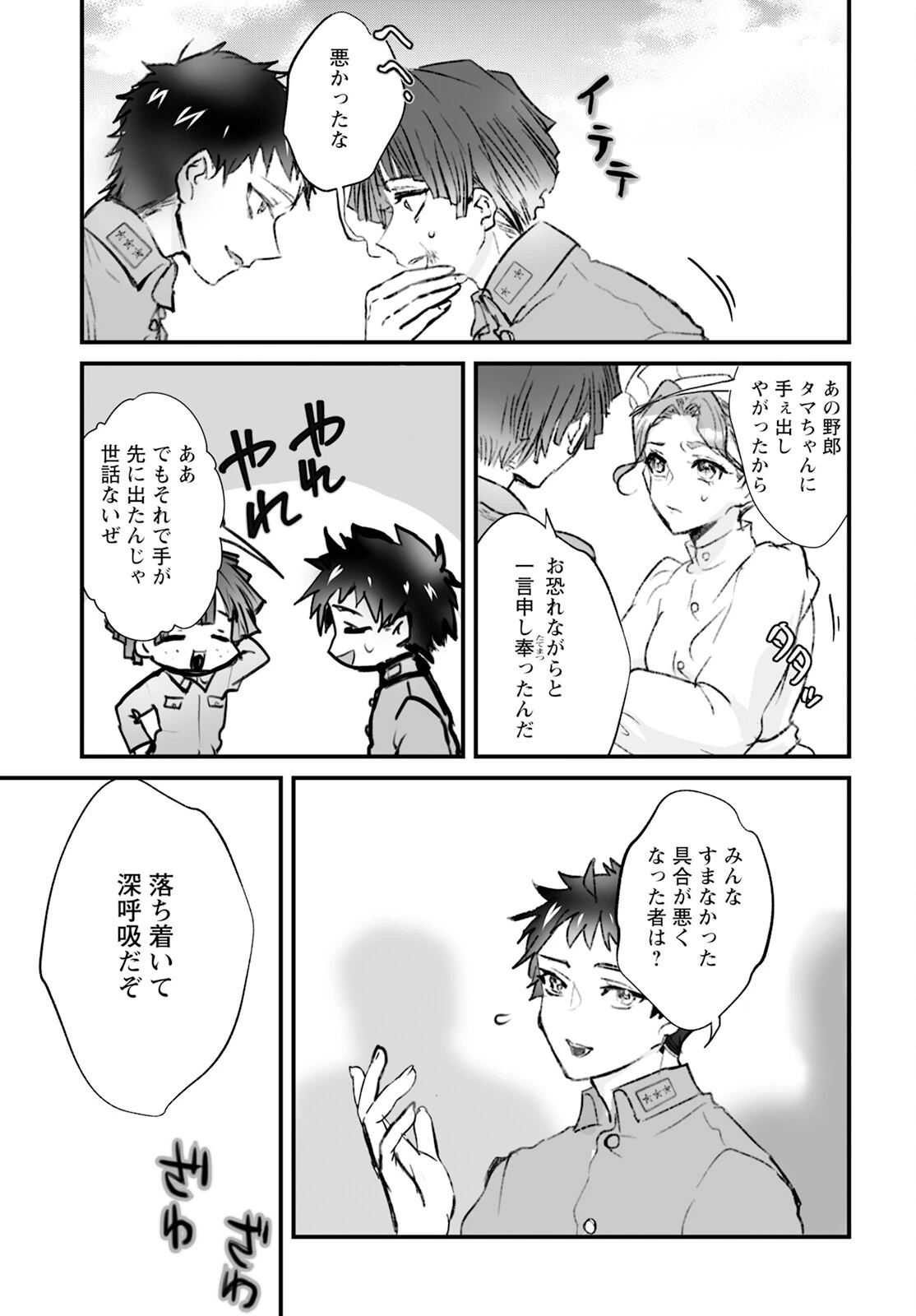 ひぐらしのなく頃に 鬼 第14話 - 3