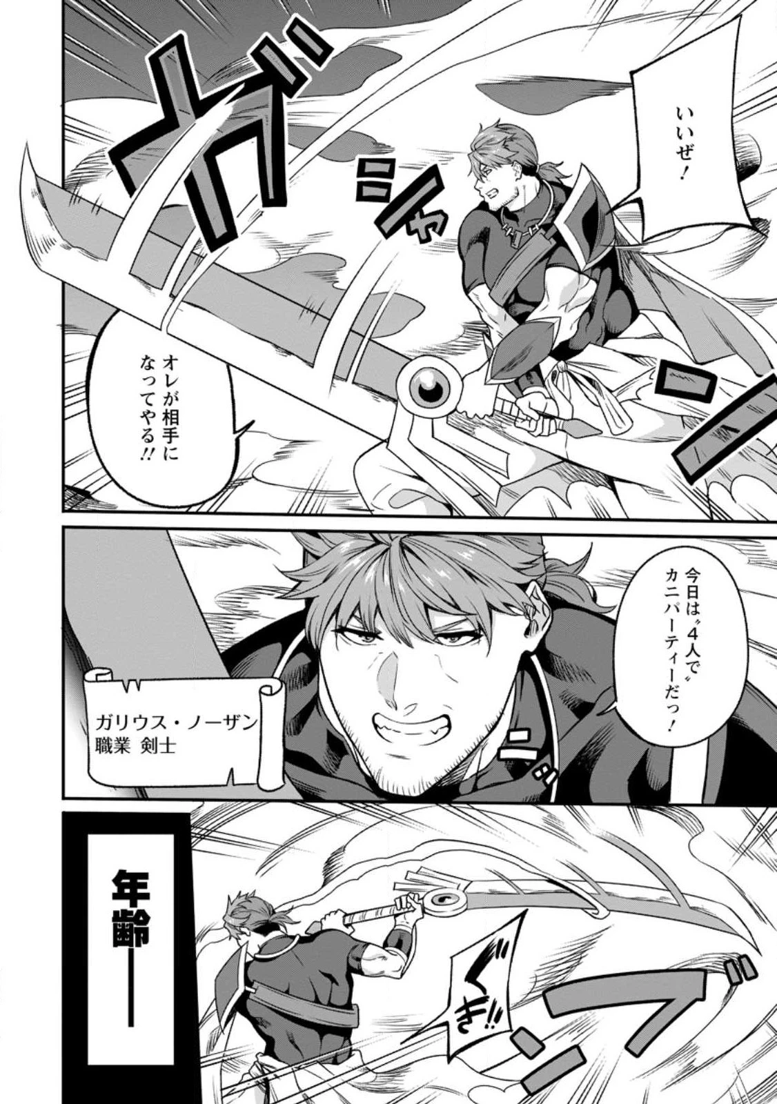 追放おっさん冒険者（37）…実はパーティメンバーにヤバいほど慕われていた 第1話 - 2