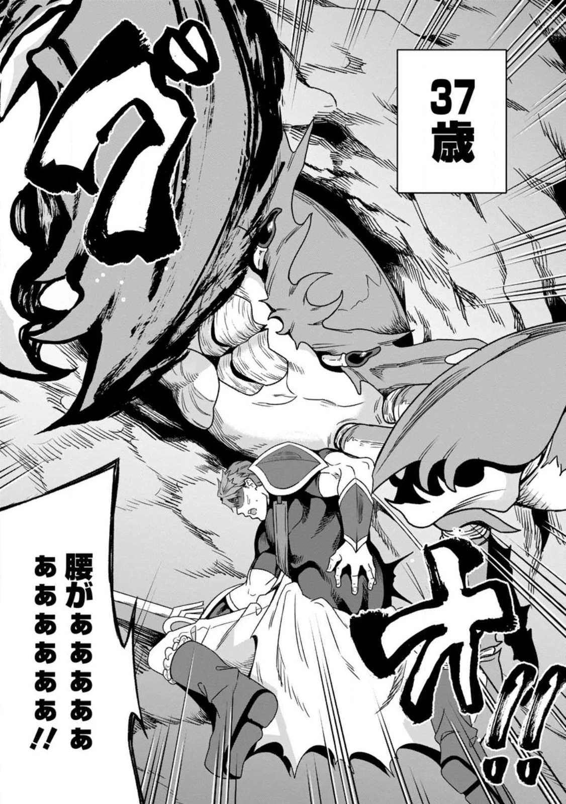 追放おっさん冒険者（37）…実はパーティメンバーにヤバいほど慕われていた 第1話 - 3