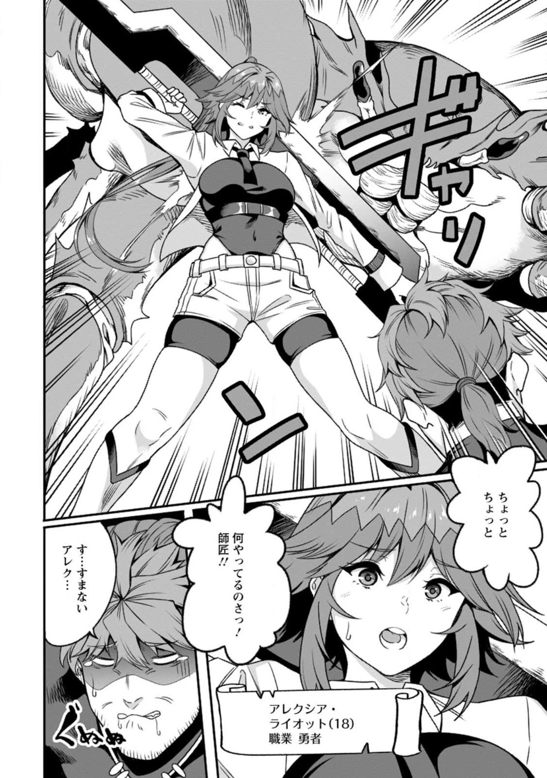 追放おっさん冒険者（37）…実はパーティメンバーにヤバいほど慕われていた 第1話 - 4