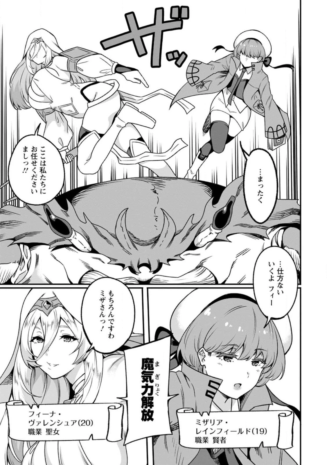 追放おっさん冒険者（37）…実はパーティメンバーにヤバいほど慕われていた 第1話 - 5
