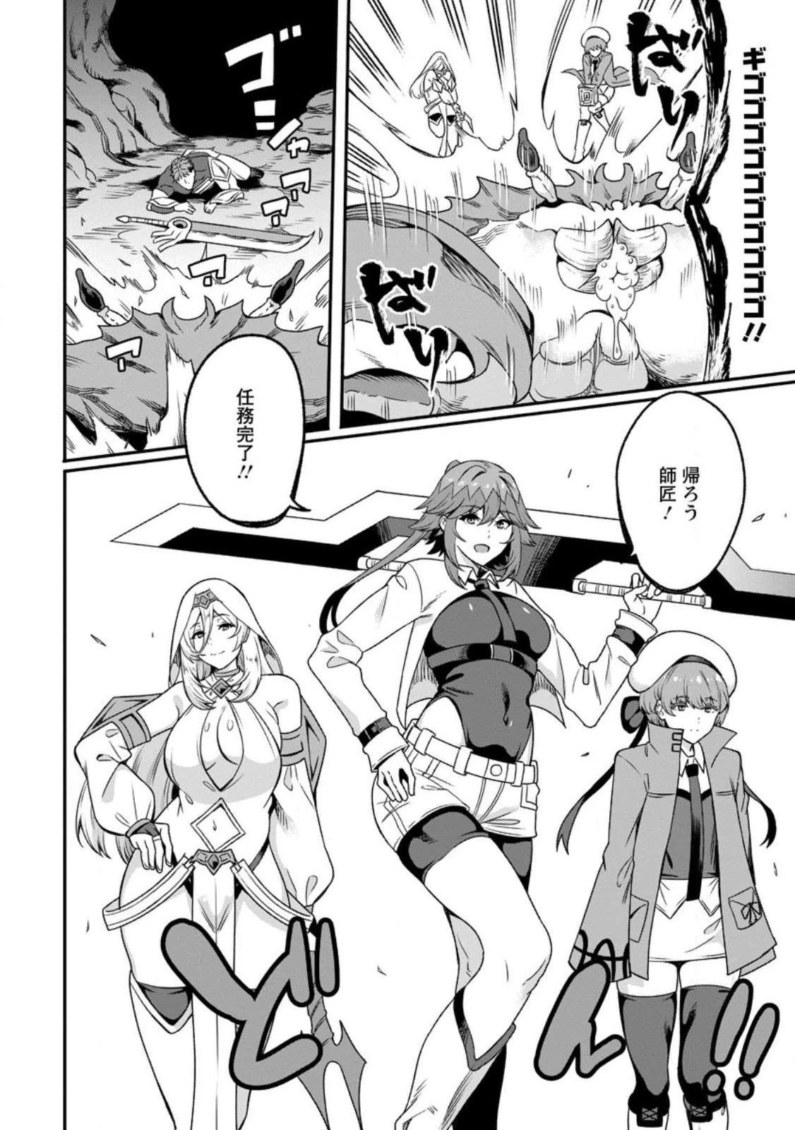 追放おっさん冒険者（37）…実はパーティメンバーにヤバいほど慕われていた 第1話 - 6
