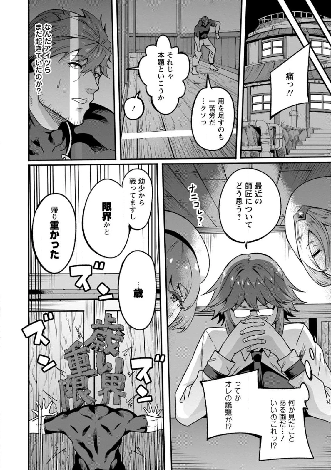 追放おっさん冒険者（37）…実はパーティメンバーにヤバいほど慕われていた 第1話 - 8