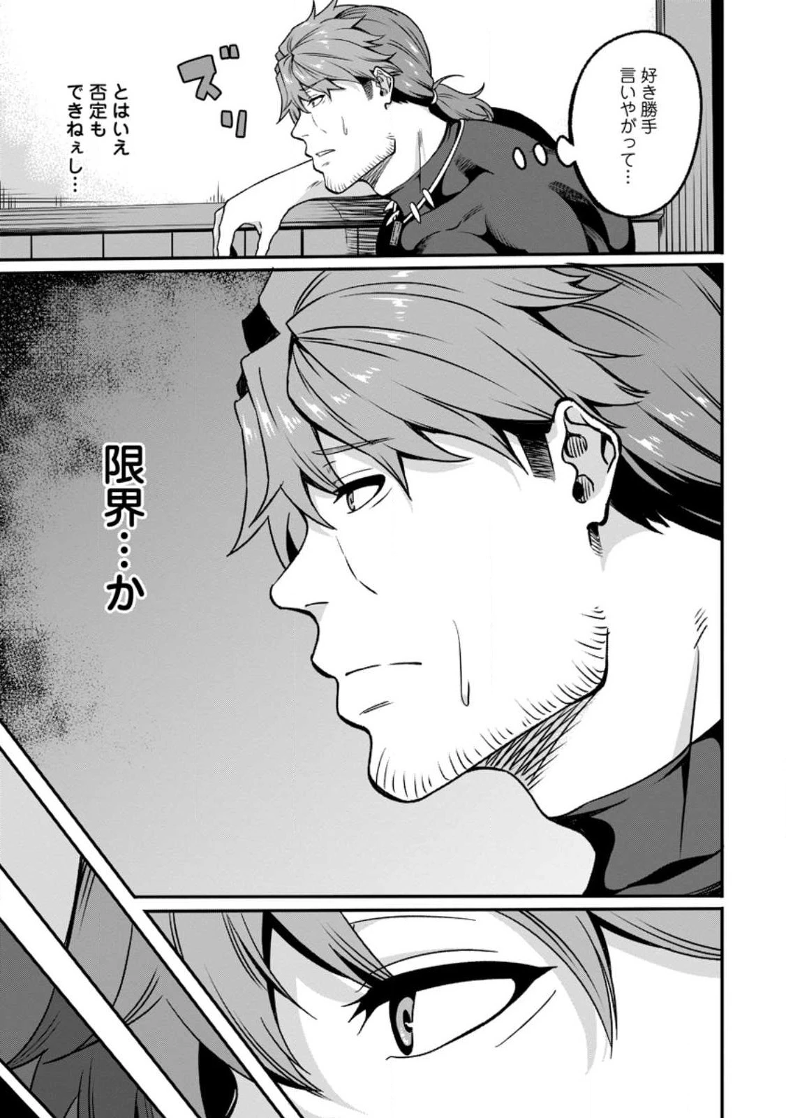 追放おっさん冒険者（37）…実はパーティメンバーにヤバいほど慕われていた 第1話 - 9