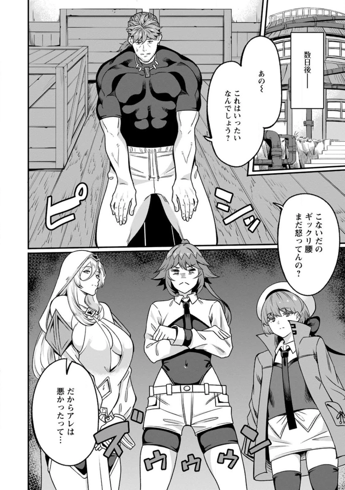 追放おっさん冒険者（37）…実はパーティメンバーにヤバいほど慕われていた 第1話 - 10