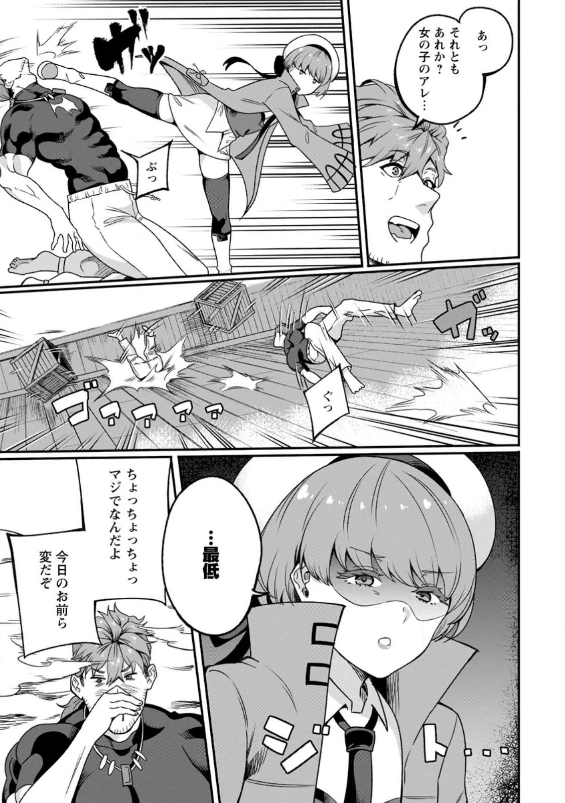 追放おっさん冒険者（37）…実はパーティメンバーにヤバいほど慕われていた 第1話 - 11