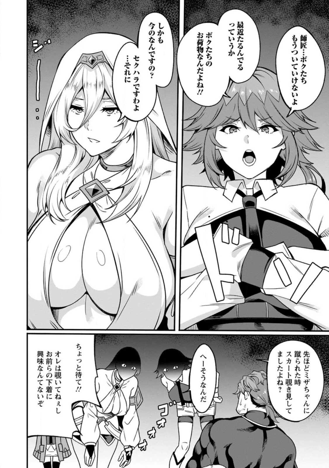 追放おっさん冒険者（37）…実はパーティメンバーにヤバいほど慕われていた 第1話 - 12