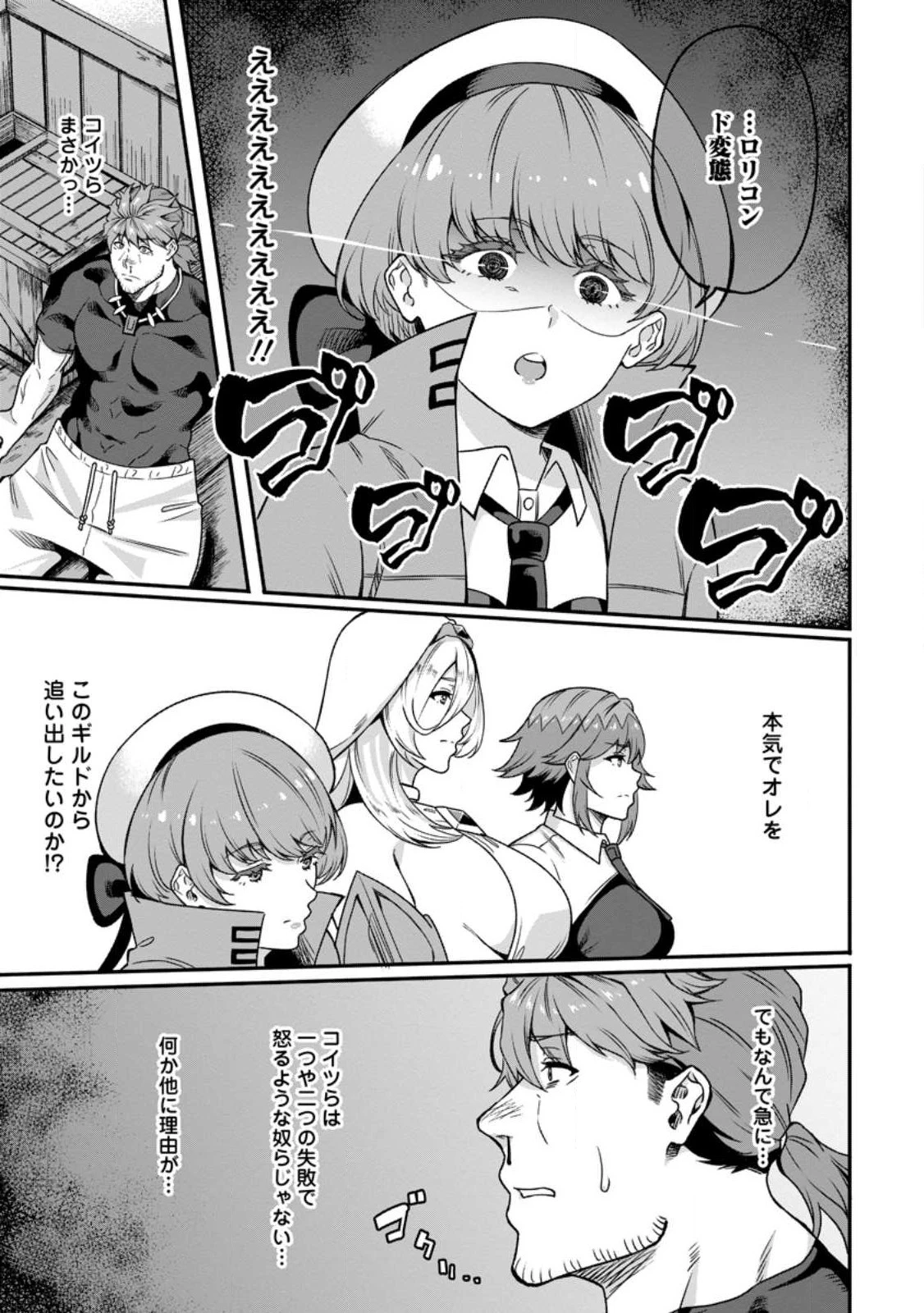 追放おっさん冒険者（37）…実はパーティメンバーにヤバいほど慕われていた 第1話 - 13