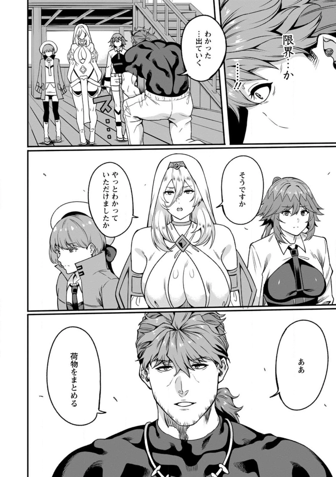 追放おっさん冒険者（37）…実はパーティメンバーにヤバいほど慕われていた 第1話 - 14