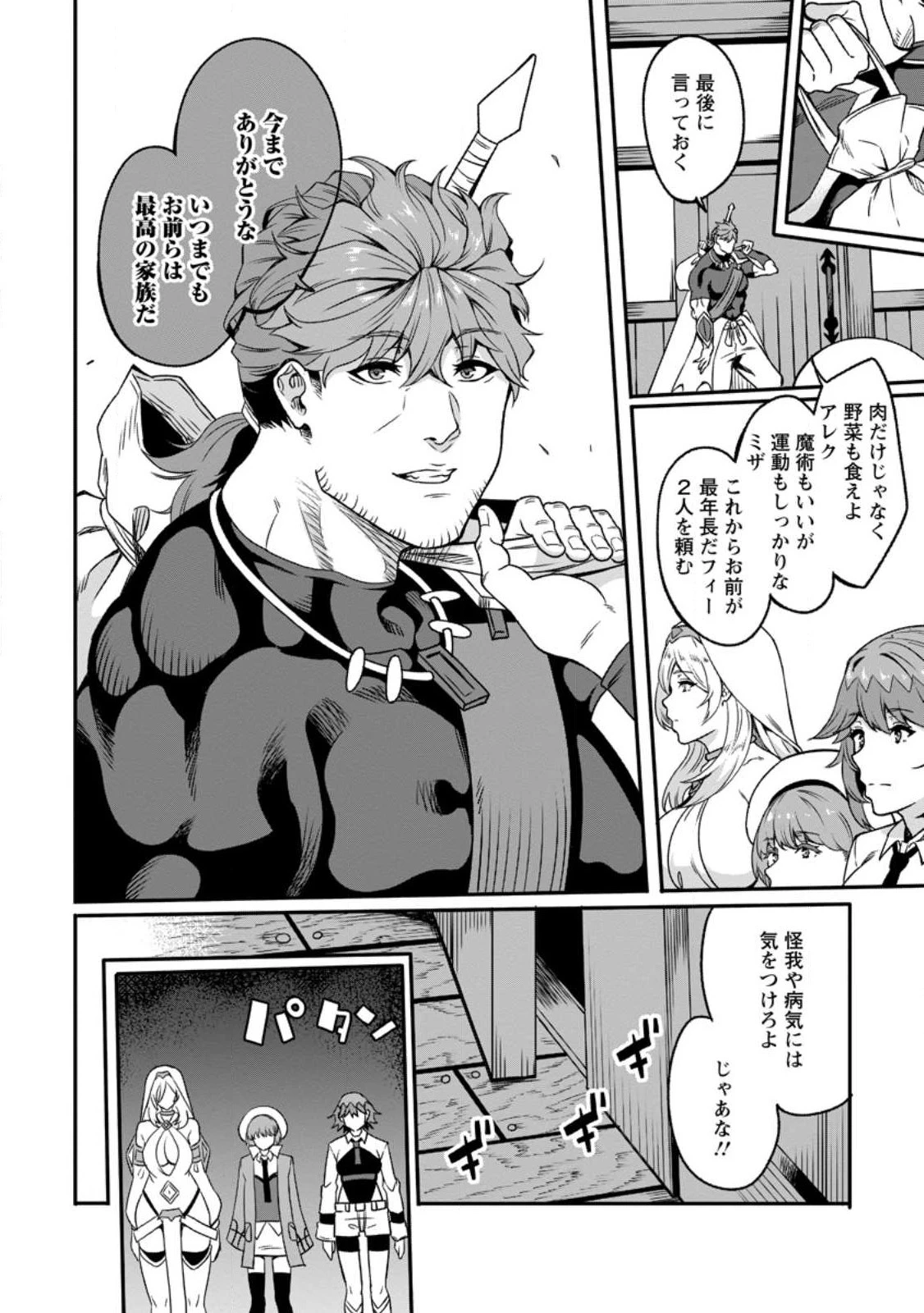 追放おっさん冒険者（37）…実はパーティメンバーにヤバいほど慕われていた 第1話 - 15