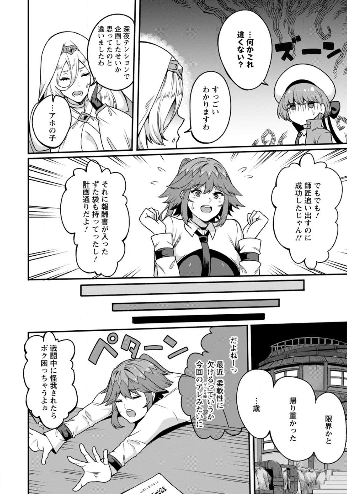 追放おっさん冒険者（37）…実はパーティメンバーにヤバいほど慕われていた 第1話 - 16