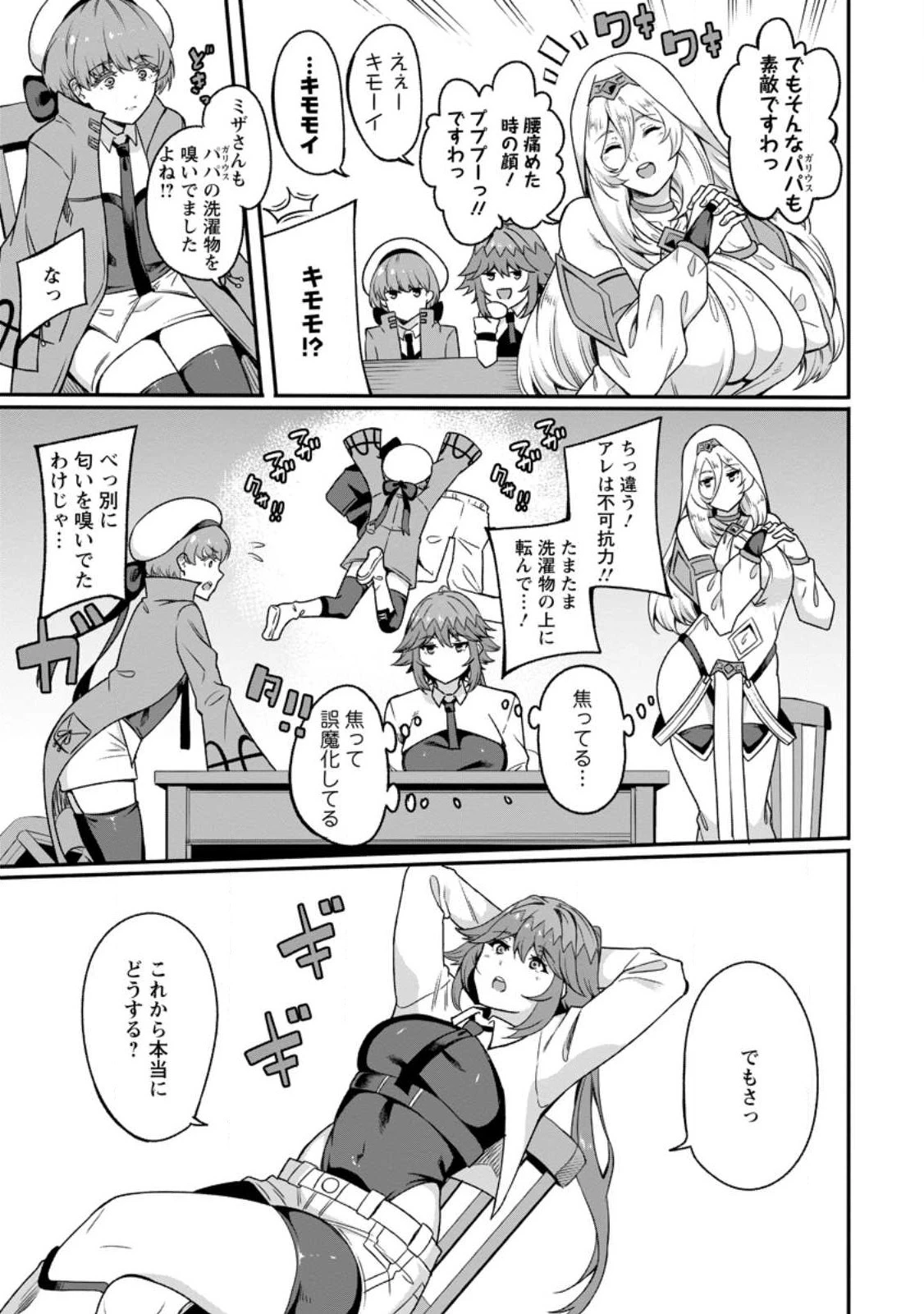 追放おっさん冒険者（37）…実はパーティメンバーにヤバいほど慕われていた 第1話 - 17