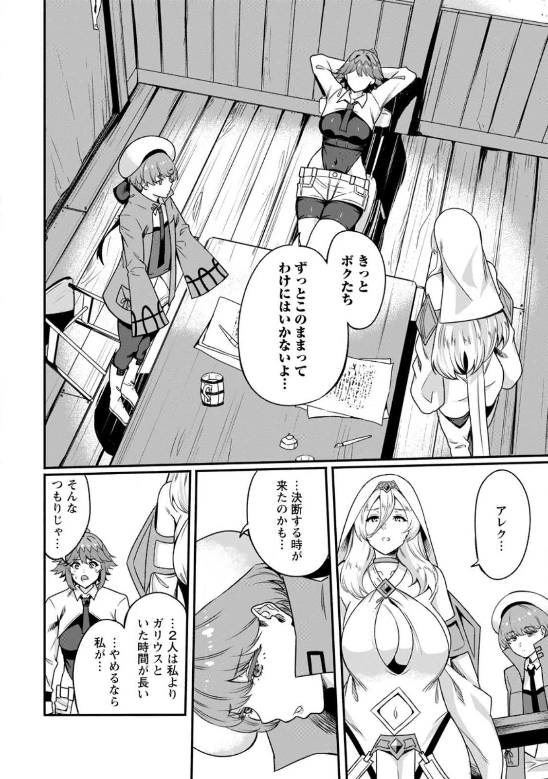 追放おっさん冒険者（37）…実はパーティメンバーにヤバいほど慕われていた 第1話 - 18