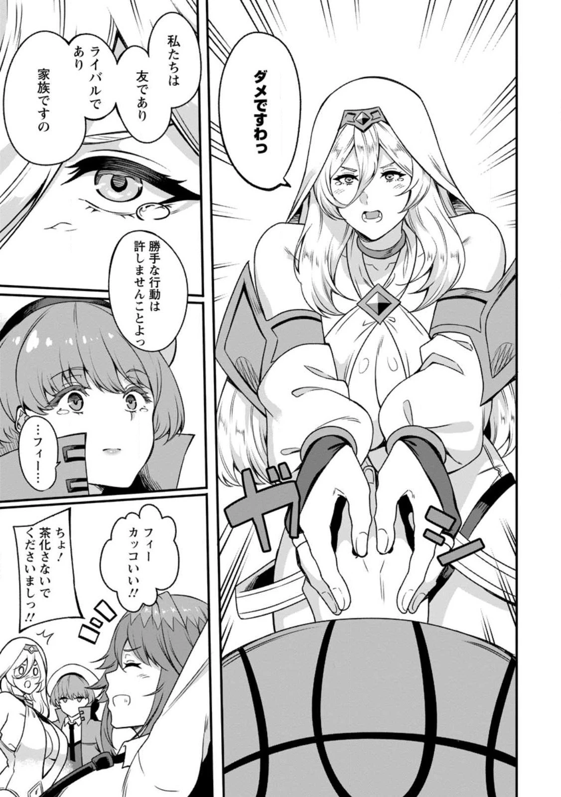 追放おっさん冒険者（37）…実はパーティメンバーにヤバいほど慕われていた 第1話 - 19