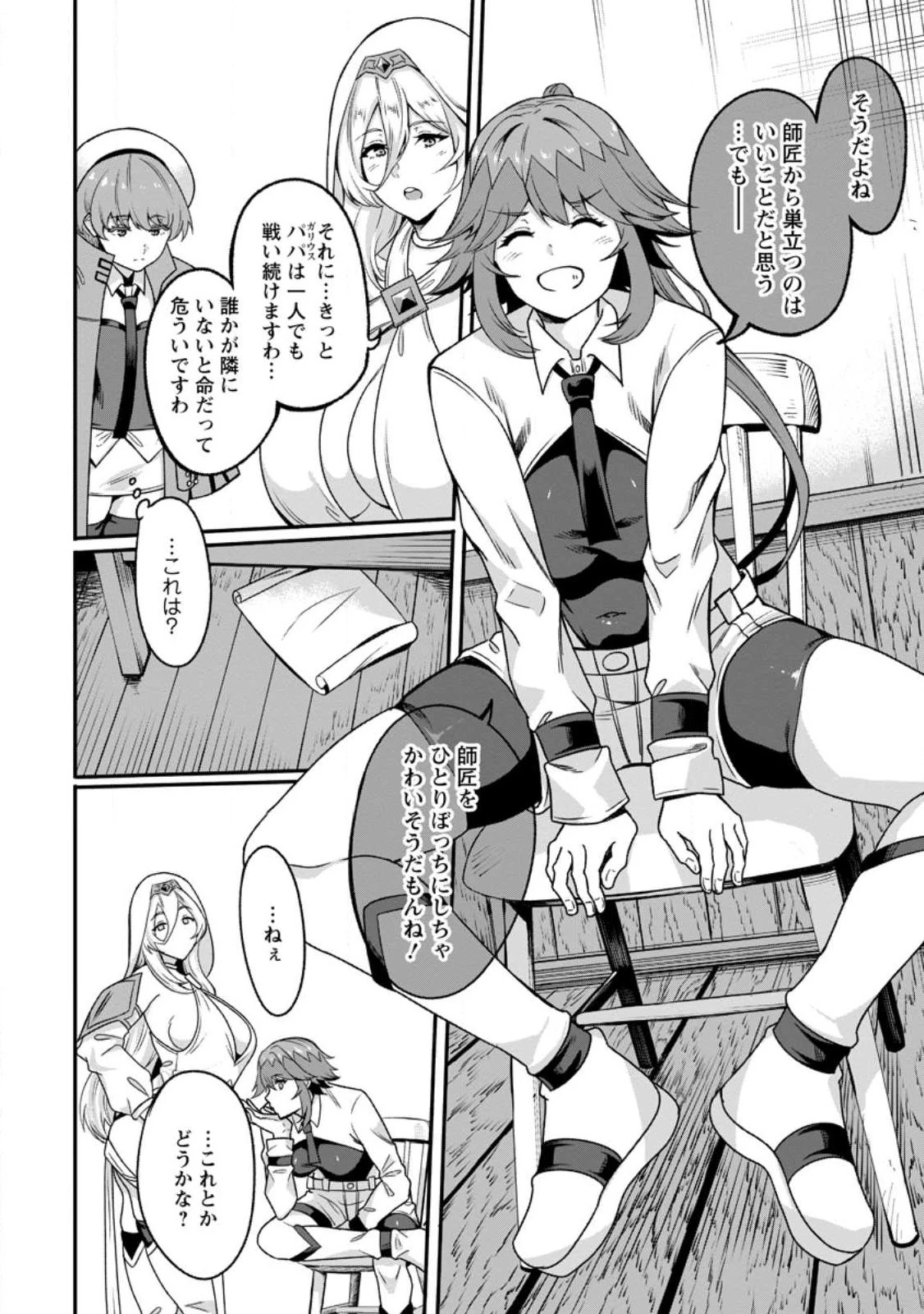 追放おっさん冒険者（37）…実はパーティメンバーにヤバいほど慕われていた 第1話 - 20