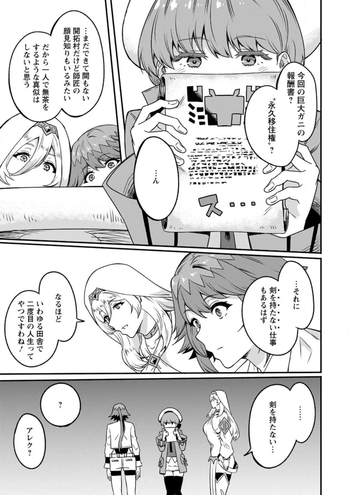 追放おっさん冒険者（37）…実はパーティメンバーにヤバいほど慕われていた 第1話 - 21