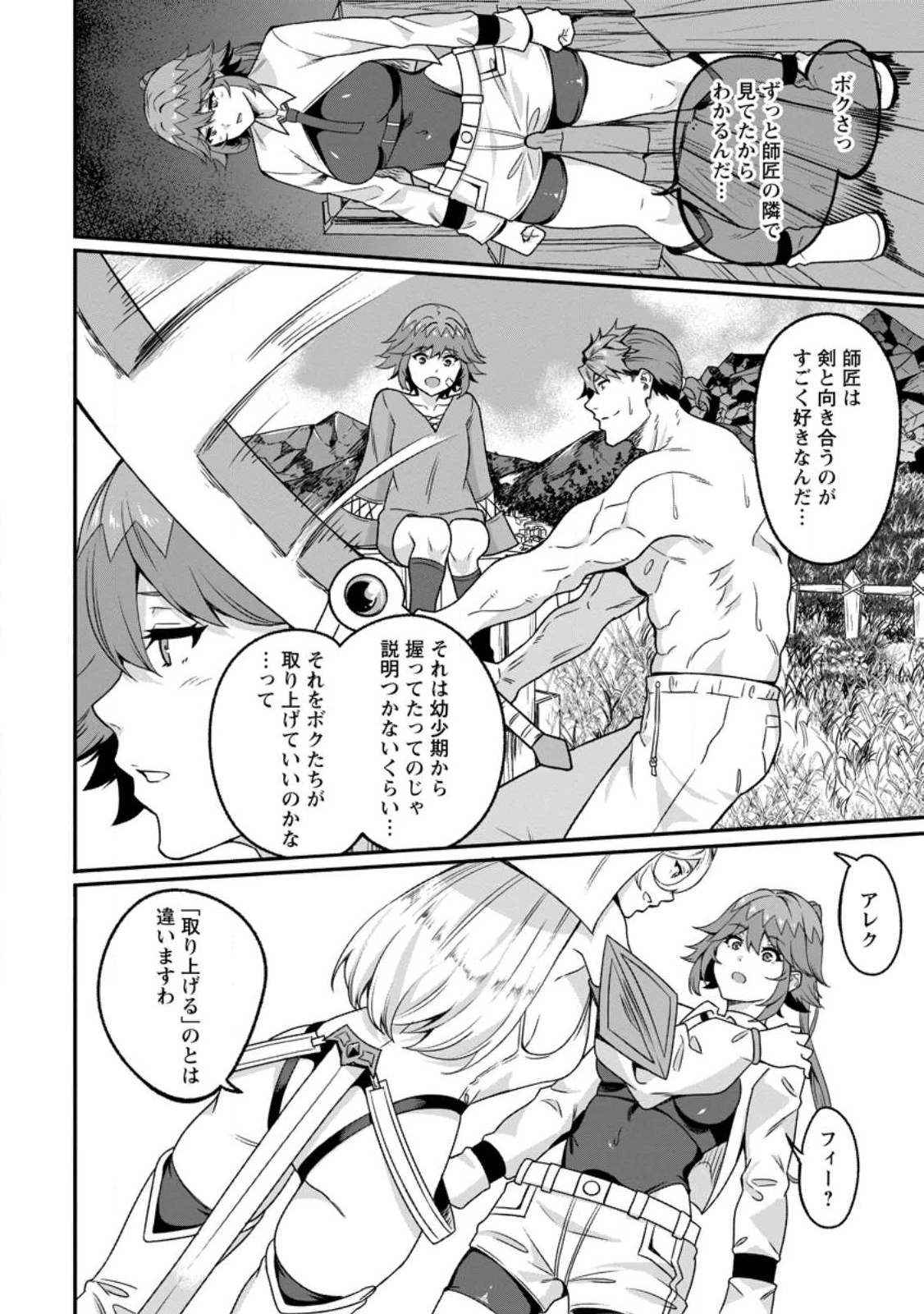 追放おっさん冒険者（37）…実はパーティメンバーにヤバいほど慕われていた 第1話 - 22