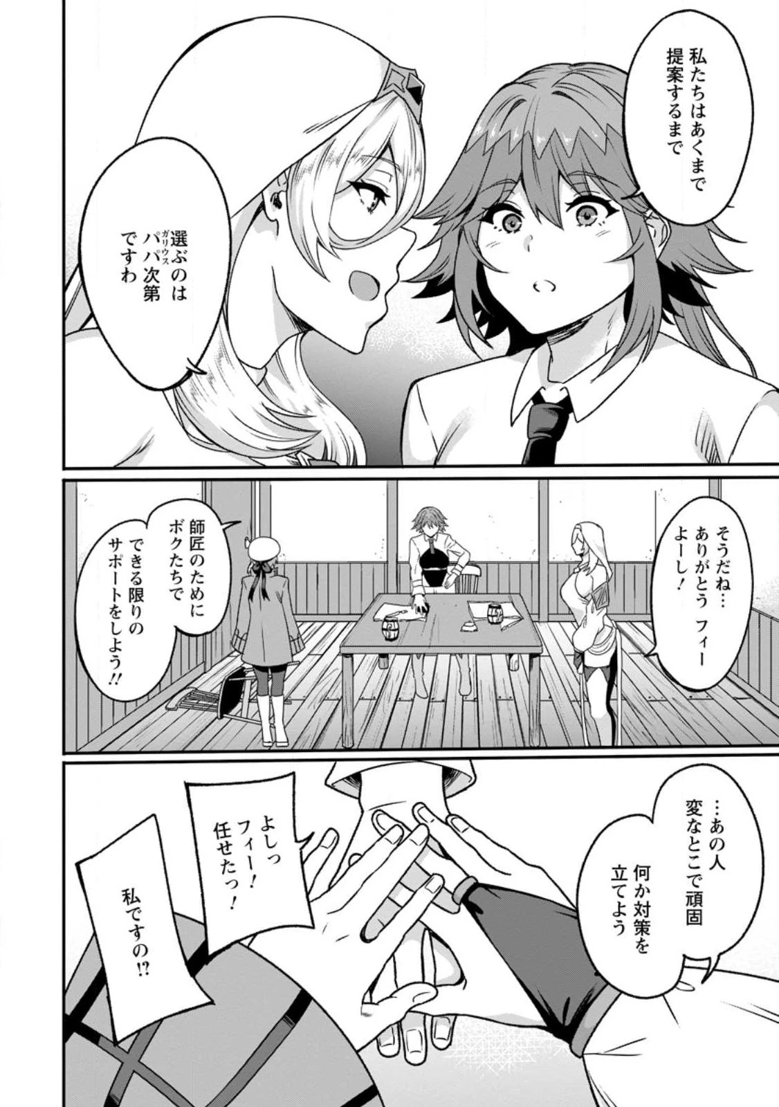 追放おっさん冒険者（37）…実はパーティメンバーにヤバいほど慕われていた 第1話 - 23