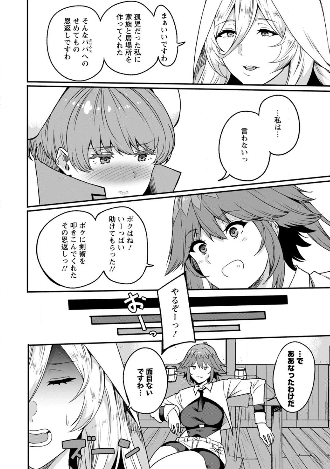 追放おっさん冒険者（37）…実はパーティメンバーにヤバいほど慕われていた 第1話 - 24