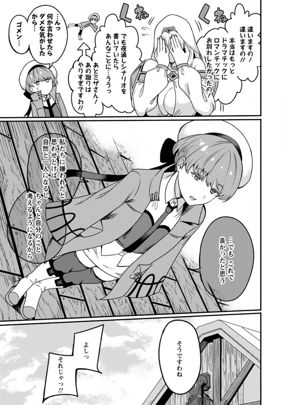 追放おっさん冒険者（37）…実はパーティメンバーにヤバいほど慕われていた 第1話 - 25