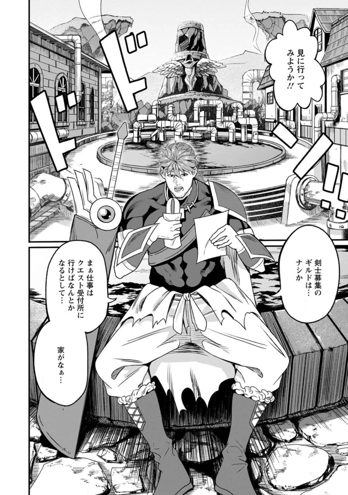 追放おっさん冒険者（37）…実はパーティメンバーにヤバいほど慕われていた 第1話 - 26