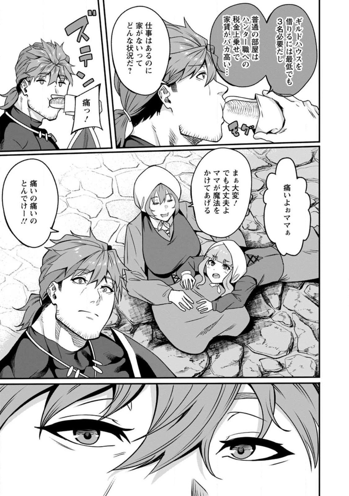 追放おっさん冒険者（37）…実はパーティメンバーにヤバいほど慕われていた 第1話 - 27