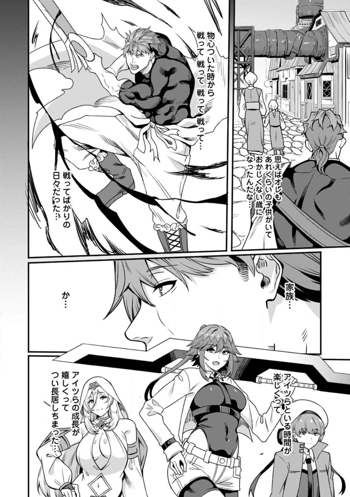 追放おっさん冒険者（37）…実はパーティメンバーにヤバいほど慕われていた 第1話 - 28