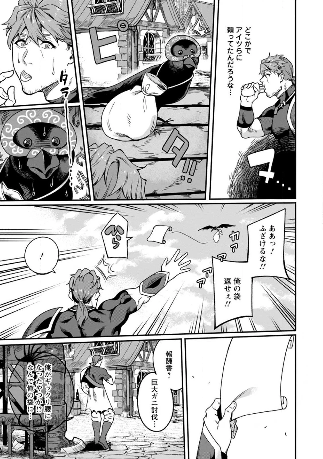追放おっさん冒険者（37）…実はパーティメンバーにヤバいほど慕われていた 第1話 - 29