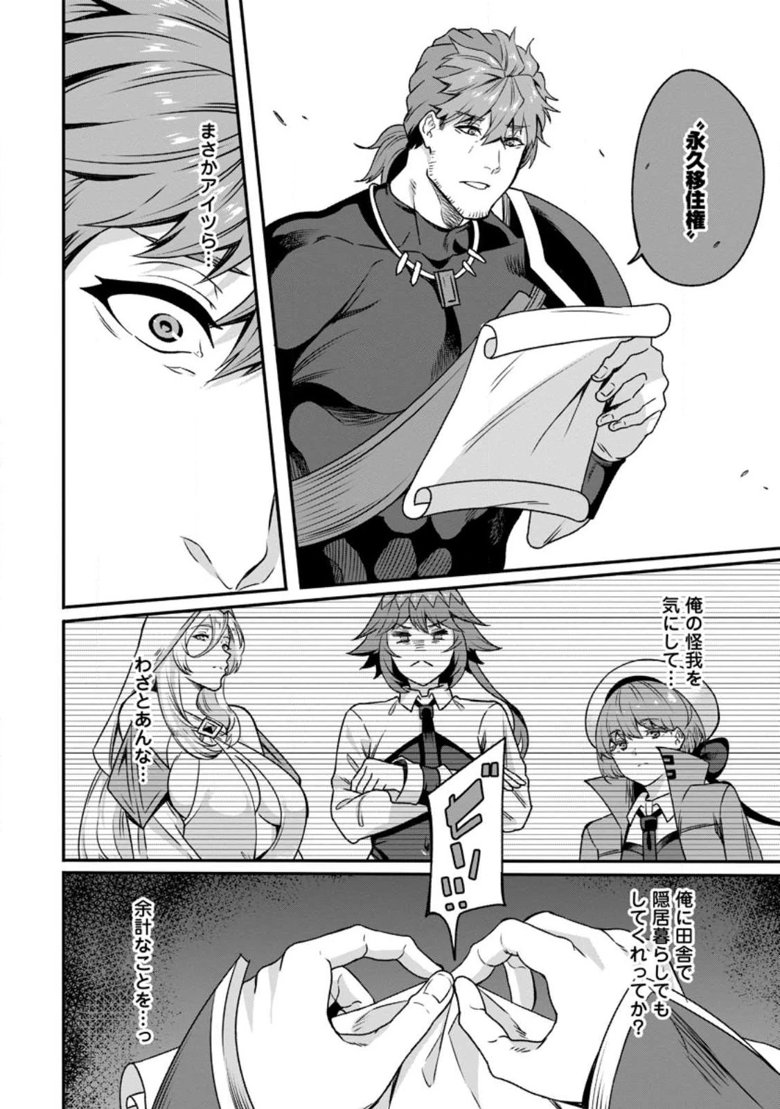 追放おっさん冒険者（37）…実はパーティメンバーにヤバいほど慕われていた 第1話 - 30