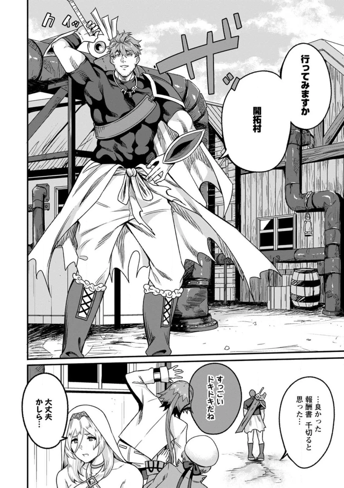 追放おっさん冒険者（37）…実はパーティメンバーにヤバいほど慕われていた 第1話 - 32