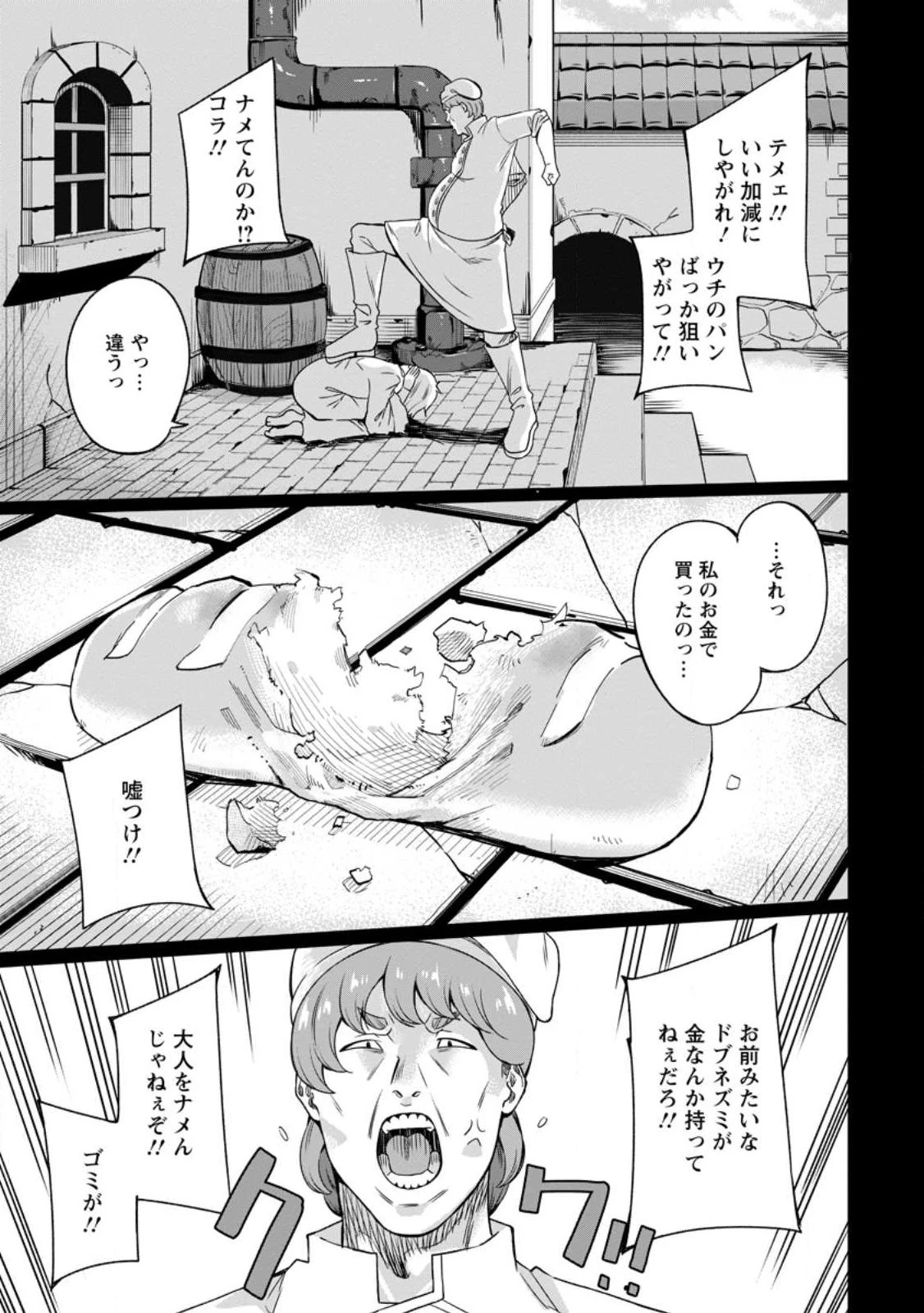 追放おっさん冒険者（37）…実はパーティメンバーにヤバいほど慕われていた 第2話 - 1
