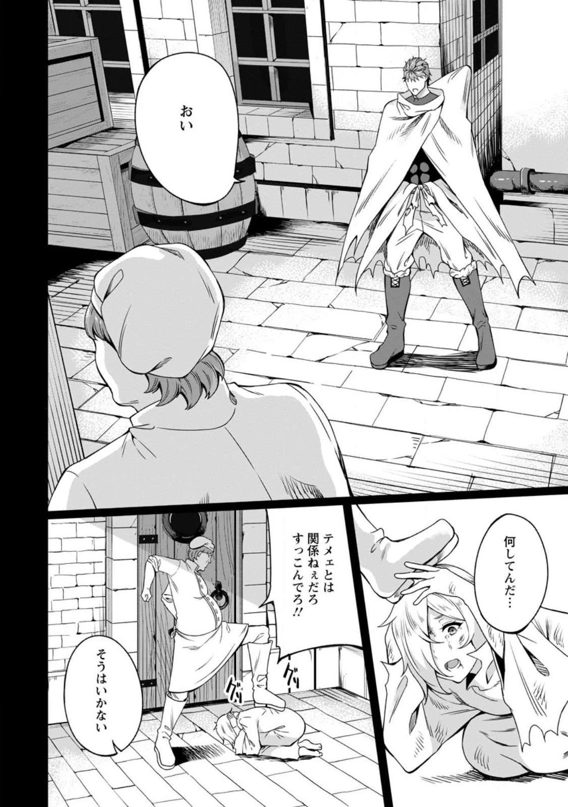 追放おっさん冒険者（37）…実はパーティメンバーにヤバいほど慕われていた 第2話 - 2