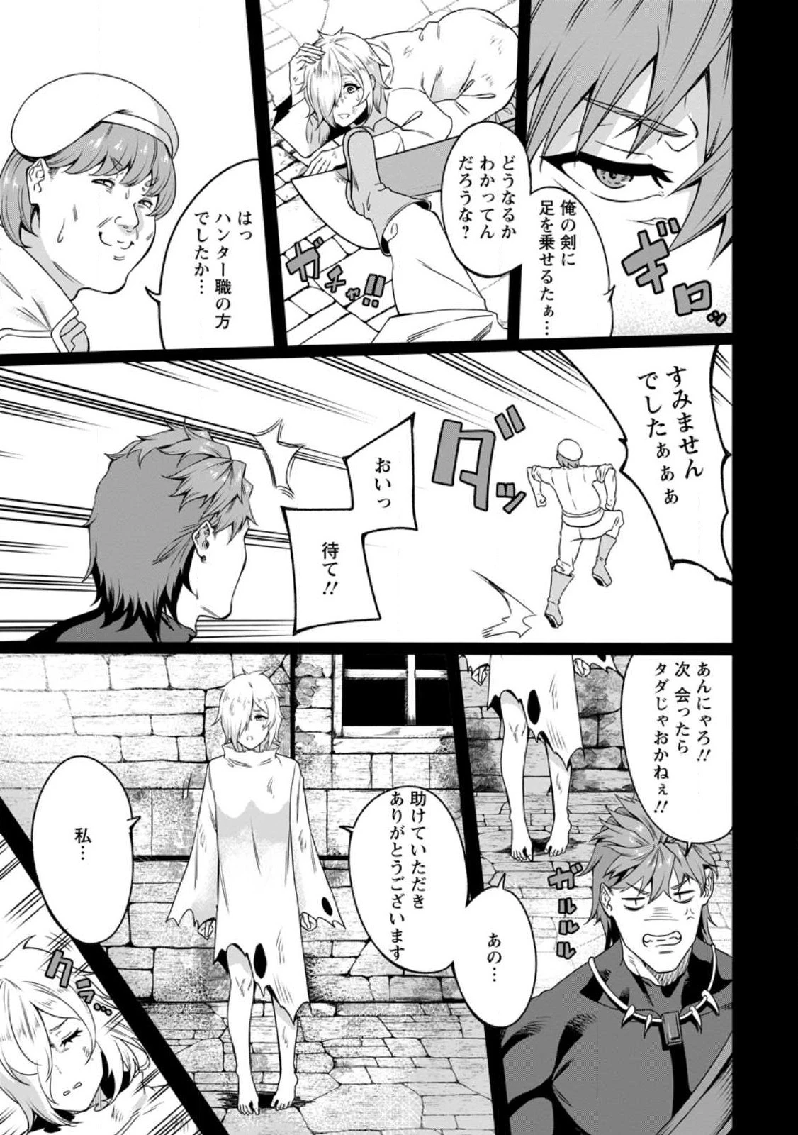 追放おっさん冒険者（37）…実はパーティメンバーにヤバいほど慕われていた 第2話 - 5