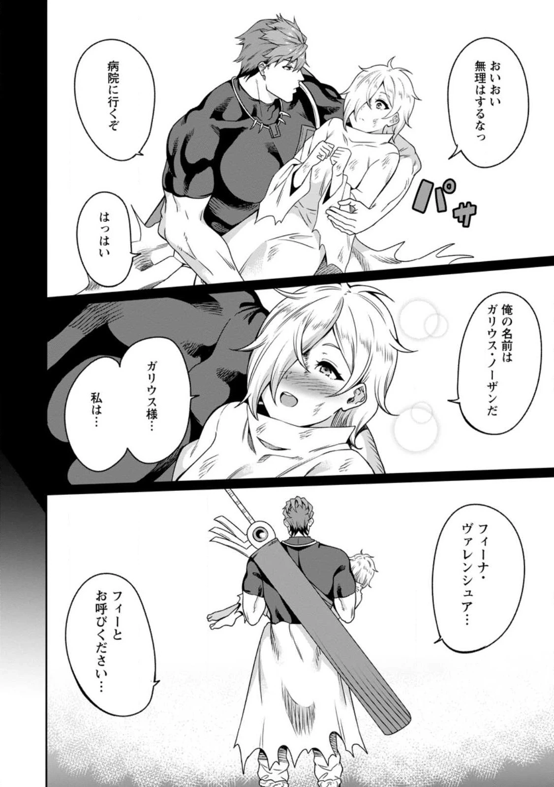 追放おっさん冒険者（37）…実はパーティメンバーにヤバいほど慕われていた 第2話 - 6
