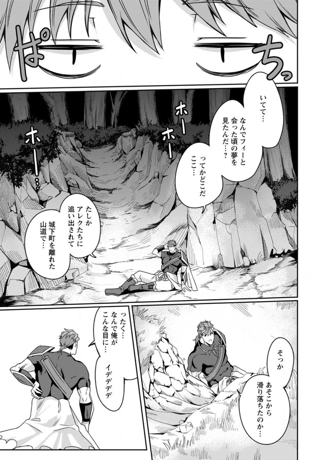 追放おっさん冒険者（37）…実はパーティメンバーにヤバいほど慕われていた 第2話 - 7