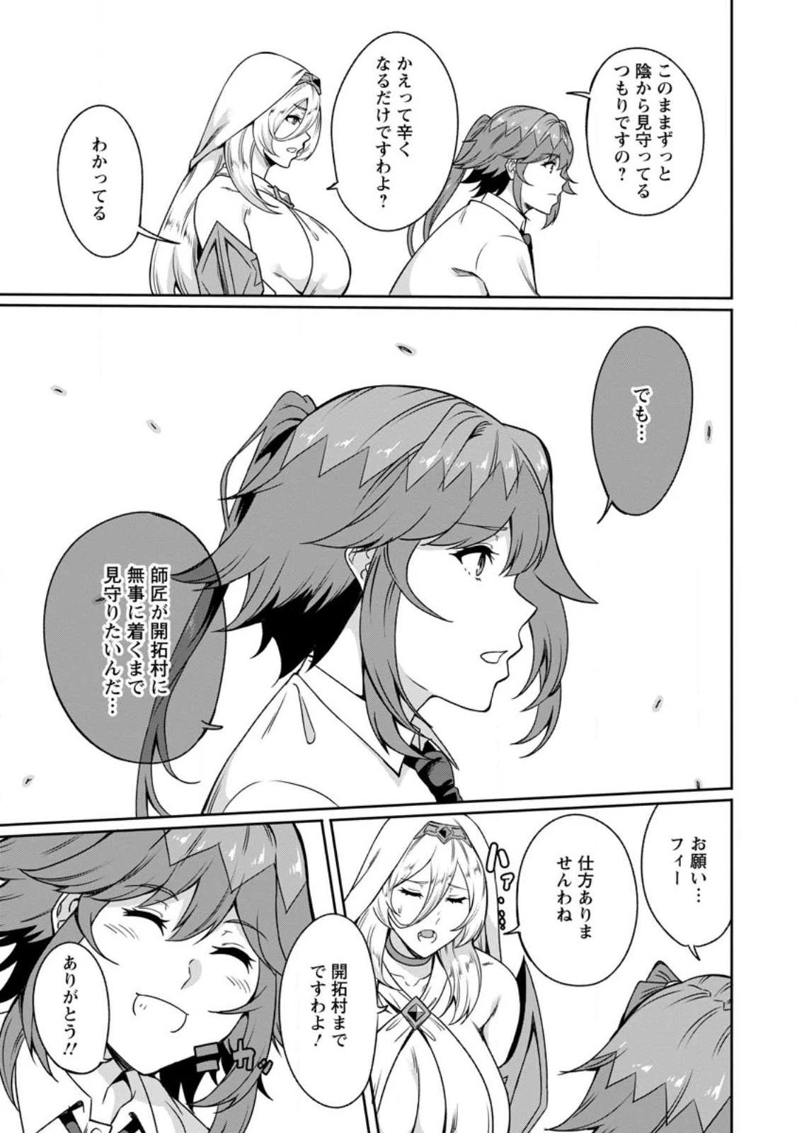 追放おっさん冒険者（37）…実はパーティメンバーにヤバいほど慕われていた 第2話 - 9
