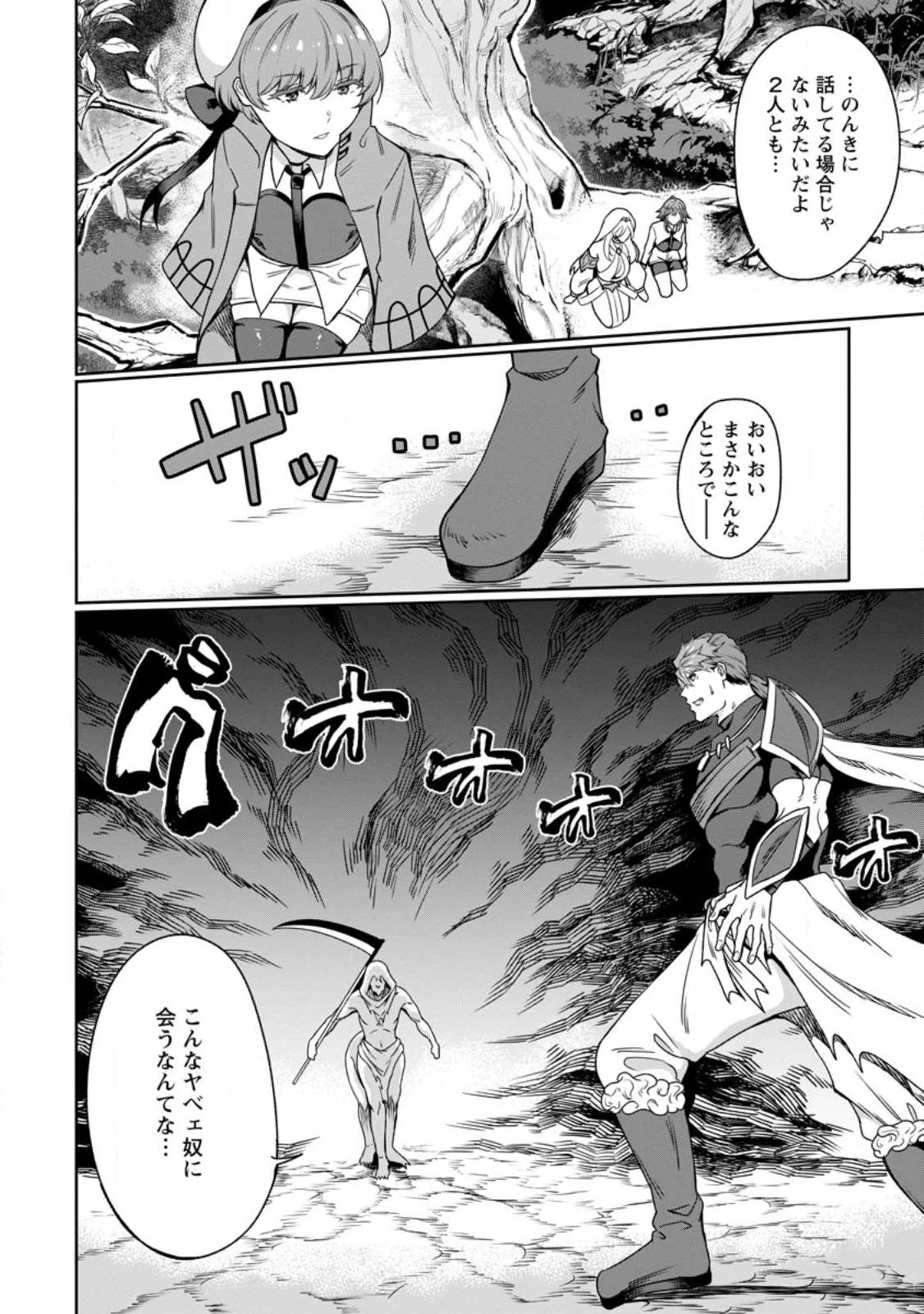 追放おっさん冒険者（37）…実はパーティメンバーにヤバいほど慕われていた 第2話 - 10
