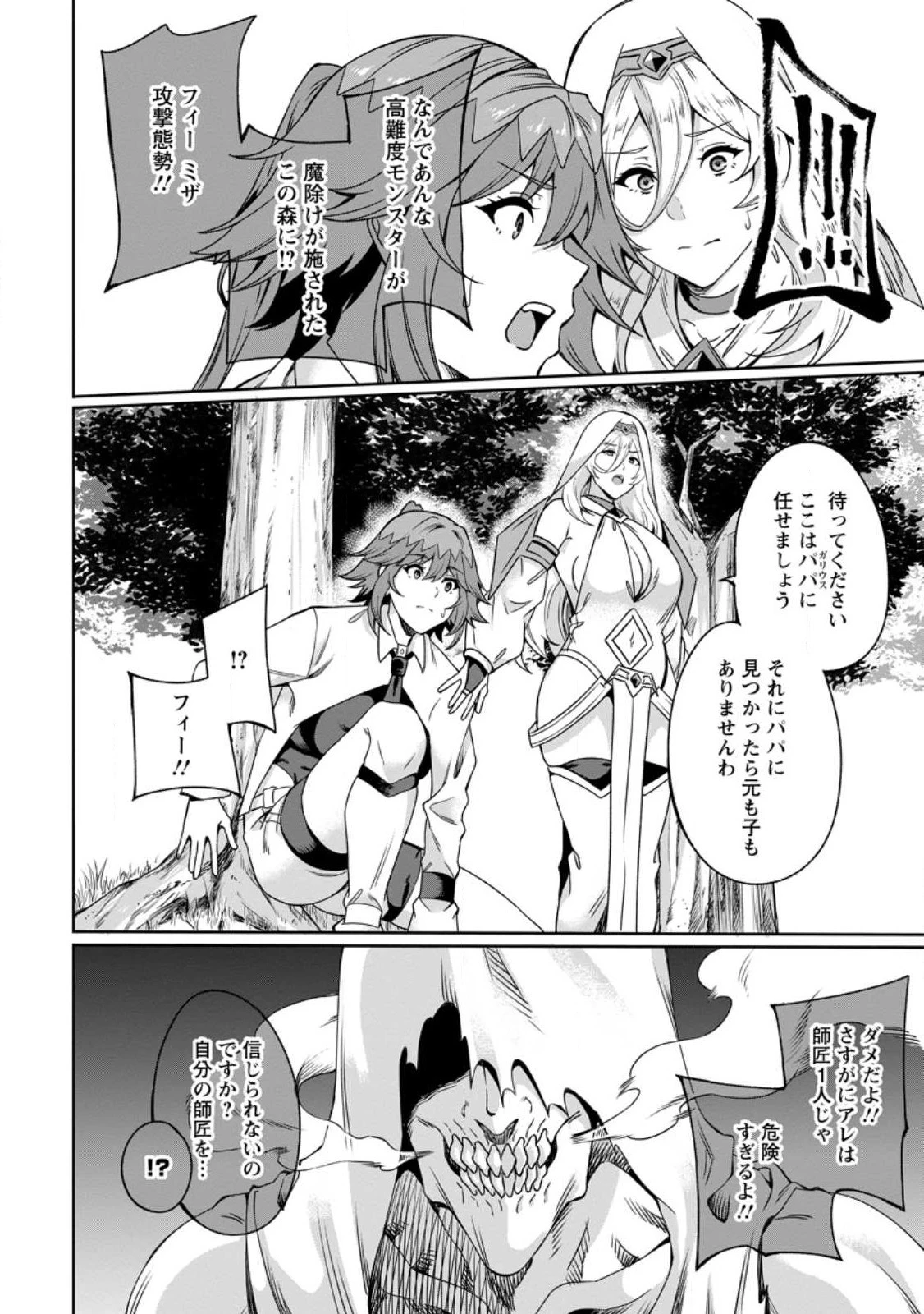 追放おっさん冒険者（37）…実はパーティメンバーにヤバいほど慕われていた 第2話 - 12
