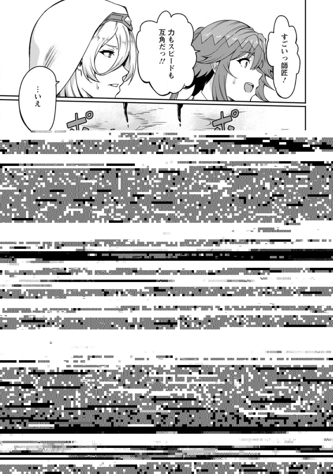 追放おっさん冒険者（37）…実はパーティメンバーにヤバいほど慕われていた 第2話 - 13
